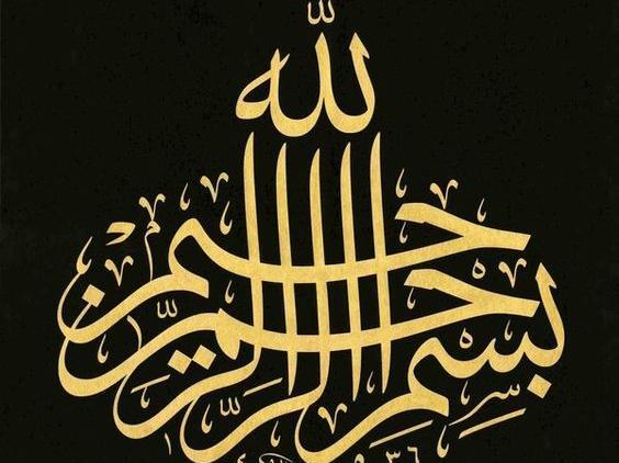 عکس الله الرحمن الرحیم