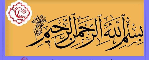 عکس الله الرحمن الرحیم