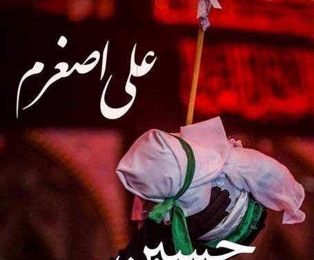 عکس محرم علی اصغر برای پروفایل