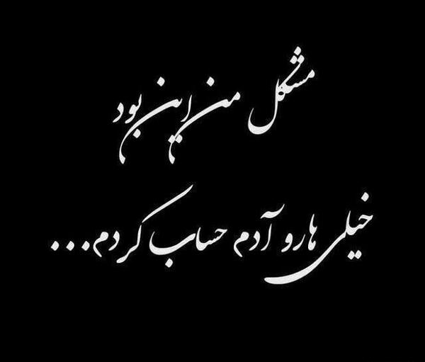 عکس غمگین نوشته جدید