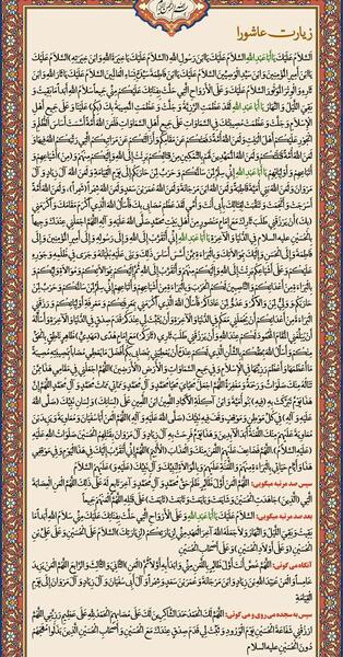 عکس محرم زیارت عاشورا