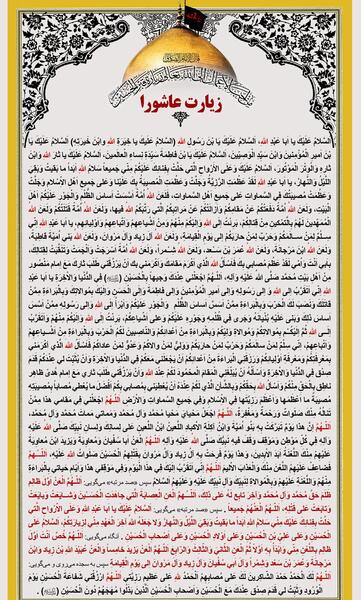 عکس محرم زیارت عاشورا