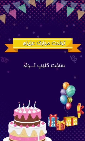عکس استوری تولد