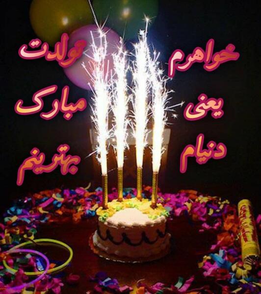 عکس استوری تولد