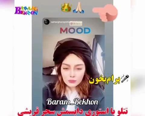 عکس های تتلو و سحر قریشی