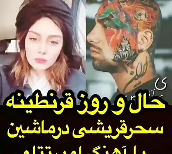 عکس های تتلو و سحر قریشی