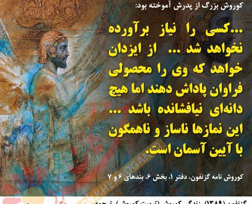 عکس جملات کوروش کبیر