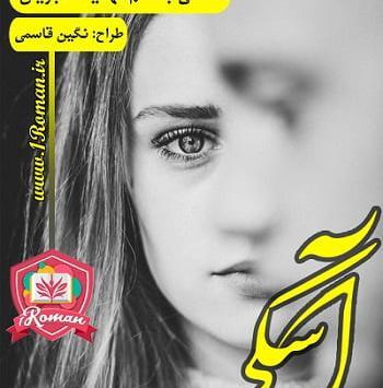 عکس شخصیتهای رمان غروب خورشید