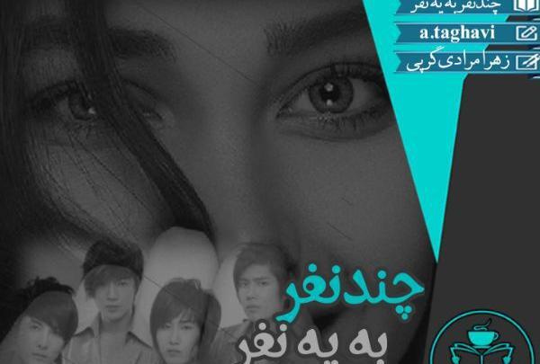 عکس شخصیتهای رمان غروب خورشید