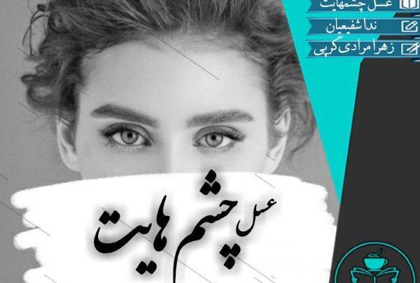 عکس شخصیتهای رمان غروب خورشید