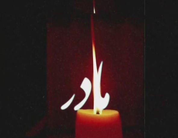 عکس اعلام فوت مادر
