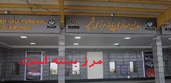 عکس مرز شلمچه برای اربعین