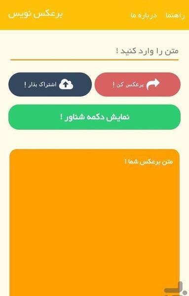 عکس برعکس کن