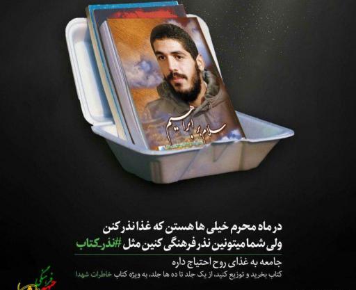 عکس محرمی شهید ابراهیم هادی