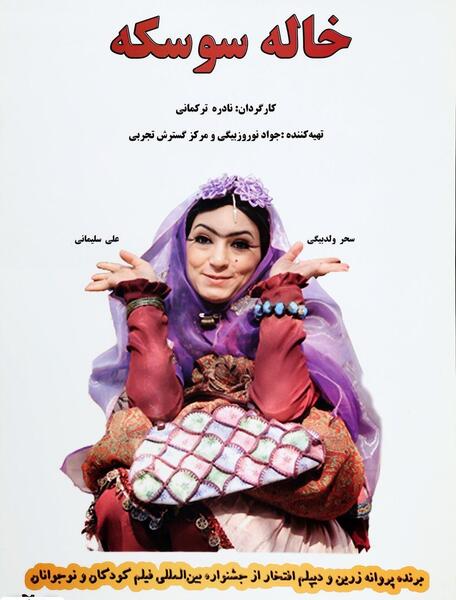 عکس علی سوسکه