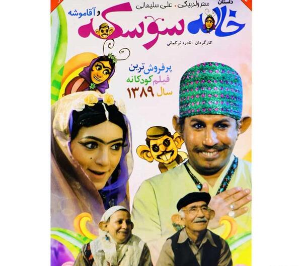 عکس علی سوسکه