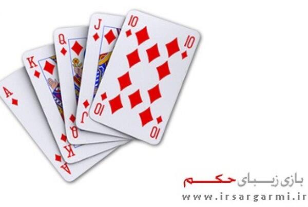 عکس بازی حکم