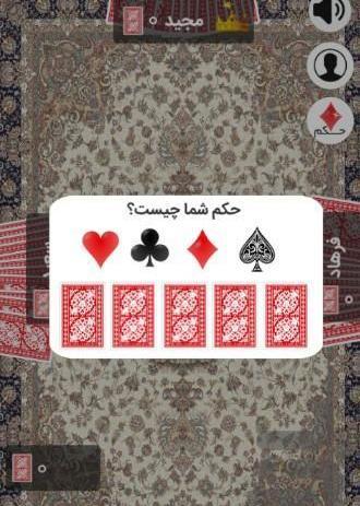 عکس بازی حکم