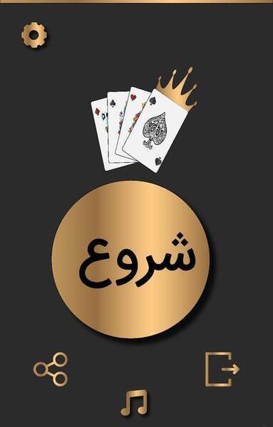 عکس بازی حکم