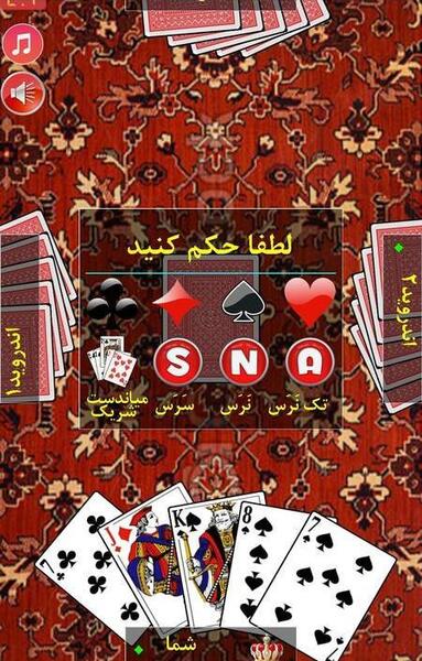 عکس بازی حکم