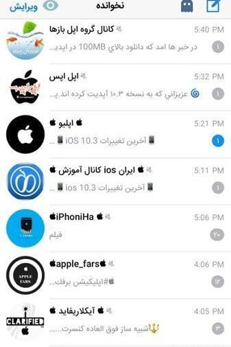 عکس صفحه چت ایفون