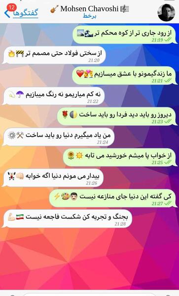 عکس صفحه چت ایفون