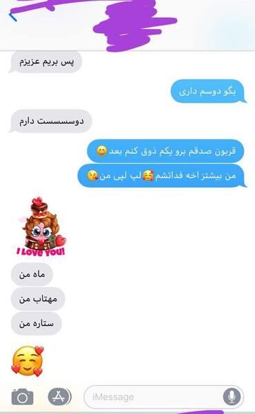 عکس صفحه چت ایفون
