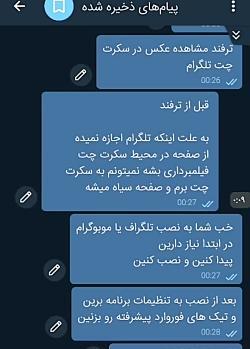 عکس صفحه چت ایفون