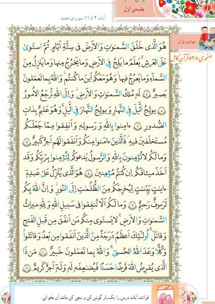عکس قرآن ششم دبستان
