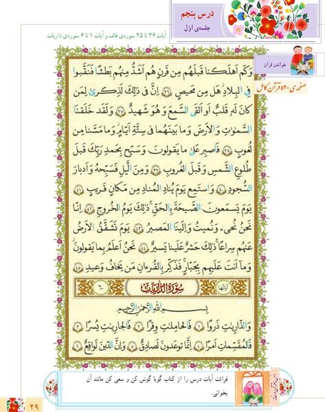 عکس قرآن ششم دبستان