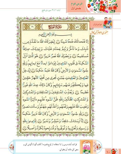 عکس قرآن ششم دبستان