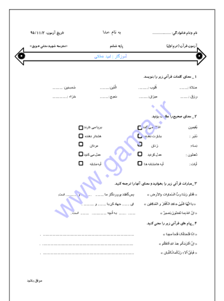 عکس قرآن ششم دبستان