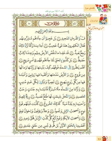 عکس قرآن ششم دبستان