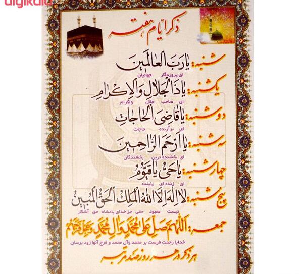 دانلود عکس ذکر ایام هفته