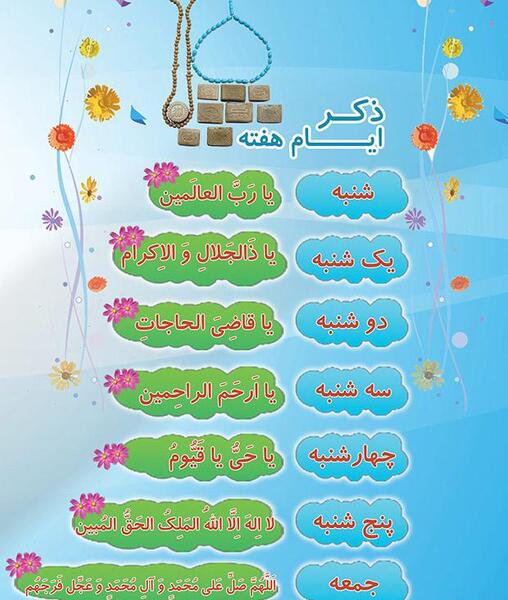 دانلود عکس ذکر ایام هفته