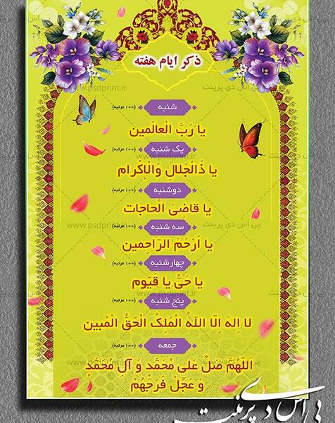دانلود عکس ذکر ایام هفته