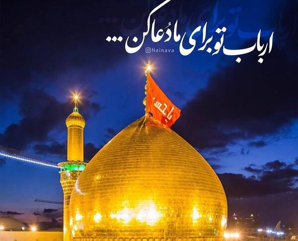 عکس استوری کربلا شب جمعه