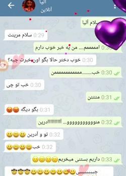 عکس چت مرینت و الیا