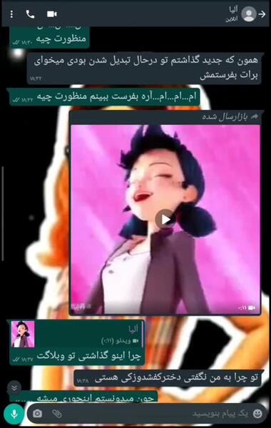 عکس چت مرینت و الیا