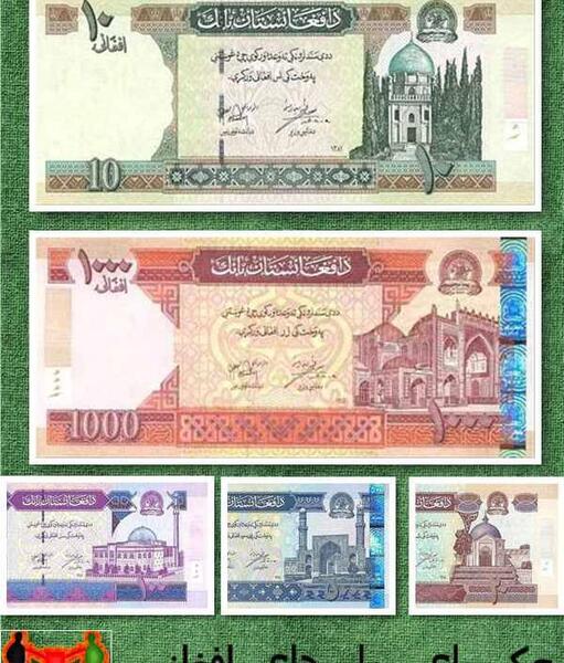 عکس های پول افغانی