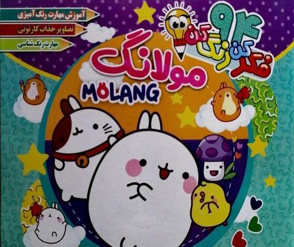 عکس کارتون مولانگ