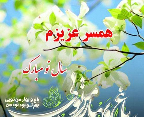 عکس بهار مبارک