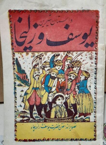عکس قدیمی زلیخا