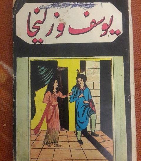 عکس قدیمی زلیخا