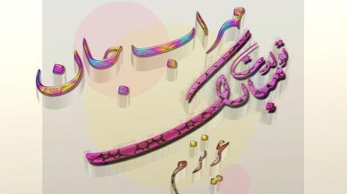 عکس مهراب مهرابی