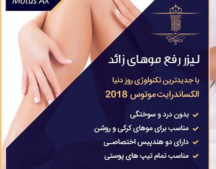 عکس لیزر موهای بدن