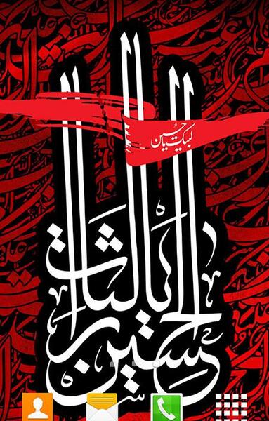 عکس محرمی صفحه گوشی