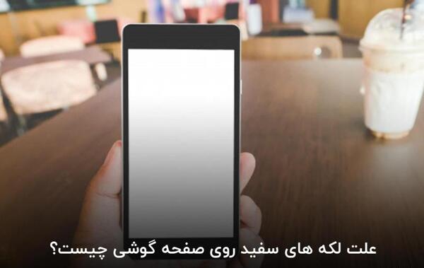 عکس روی صفحه گوشی سیاه