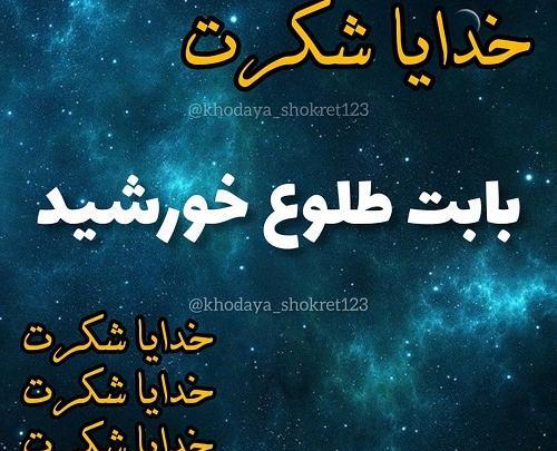 عکس نوشته شکرگزاری