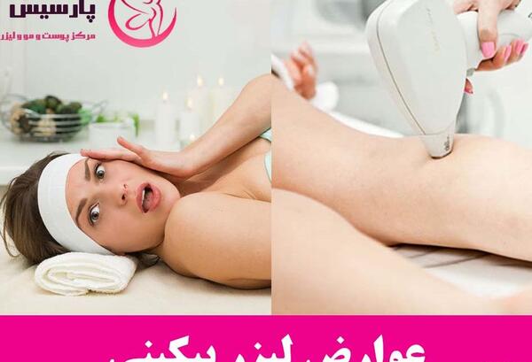 عکس لیزر موهای بیکینی